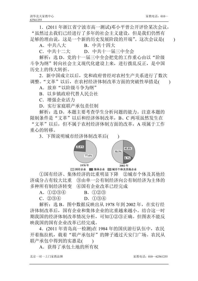 高一历史从计划经济到市场经济检测题16(论文资料).doc_第3页