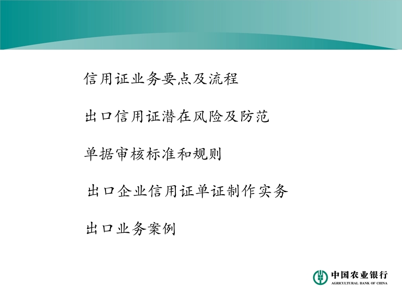 2015-信用证业务操作实务.ppt_第2页