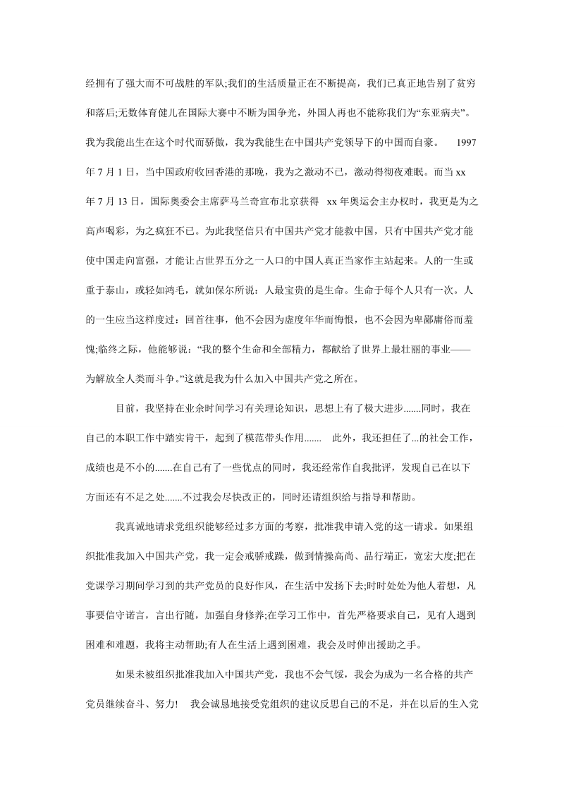 公司职员入党志愿书_5.doc_第2页