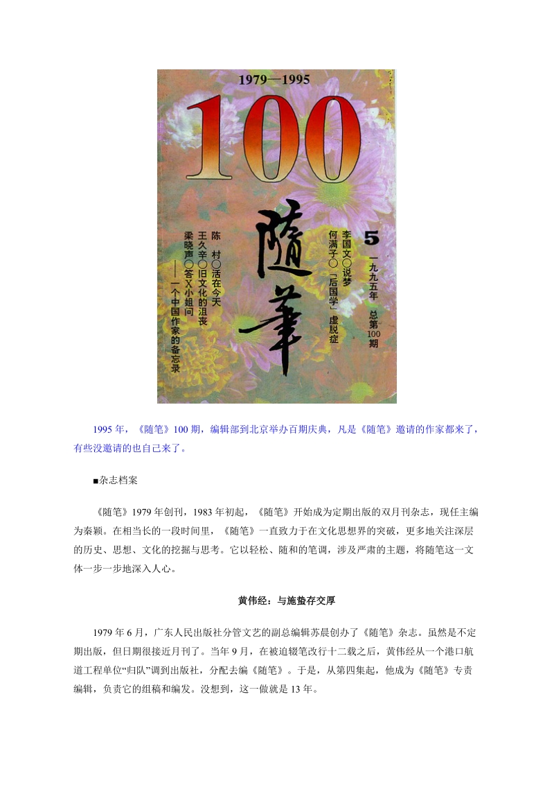 《随笔》：记录当代诸子百家言2006-11-02.doc_第2页