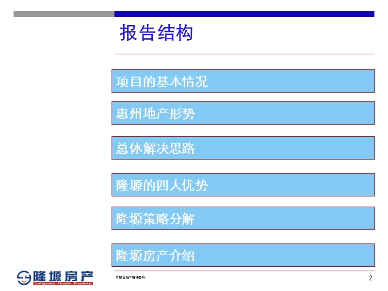 惠州骏园春天 地产项目二三级联动方案.ppt_第2页