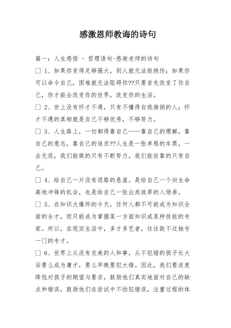 感激恩师教诲的诗句.doc_第1页