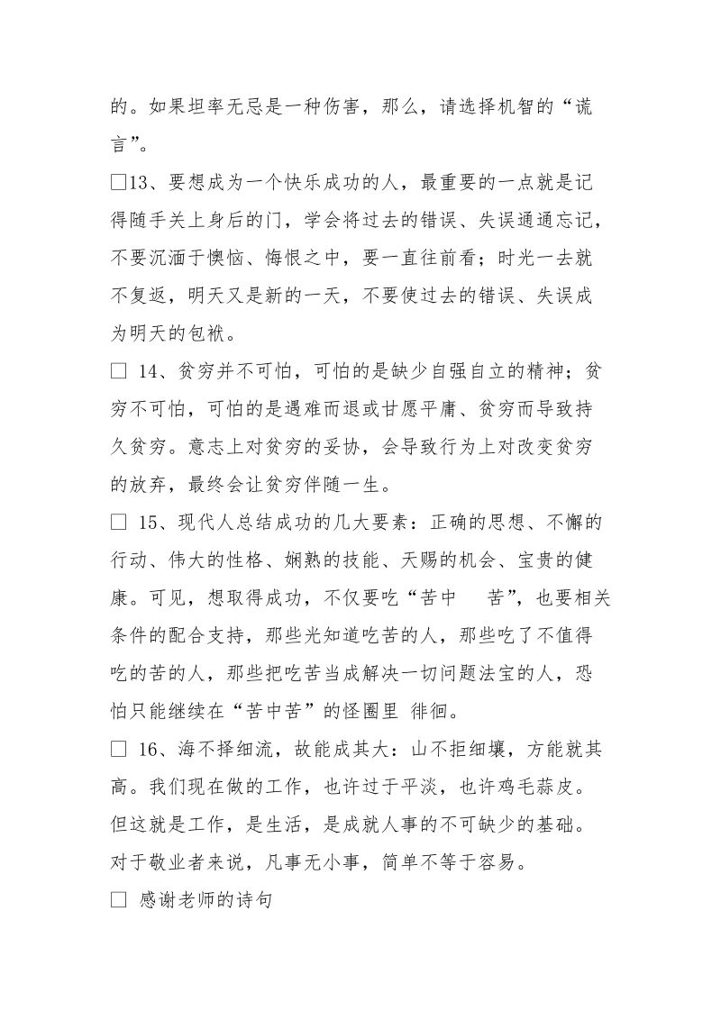 感激恩师教诲的诗句.doc_第3页