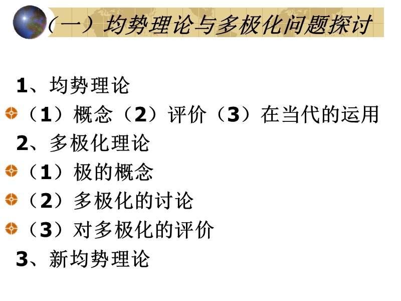 当代国际政 治研究2.ppt_第2页