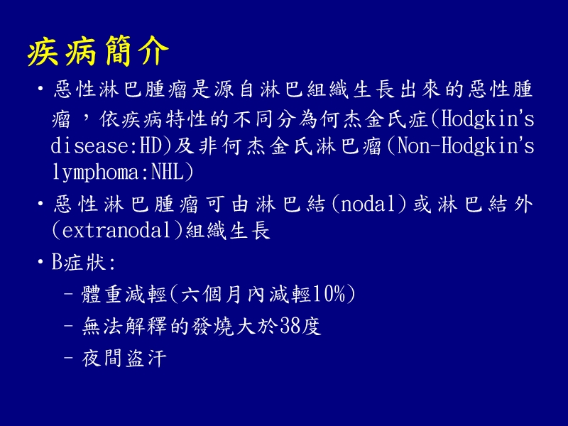 恶性淋巴肿瘤的诊断.ppt_第2页