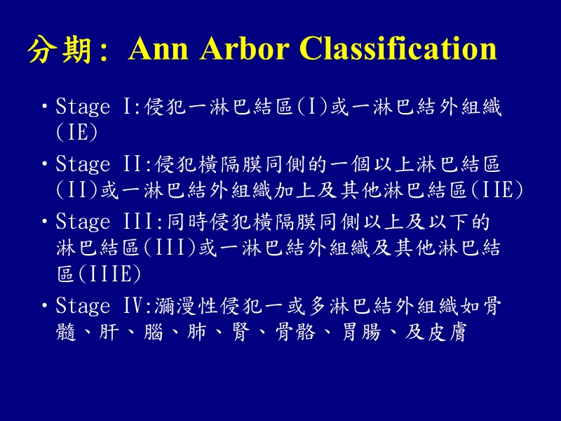 恶性淋巴肿瘤的诊断.ppt_第3页