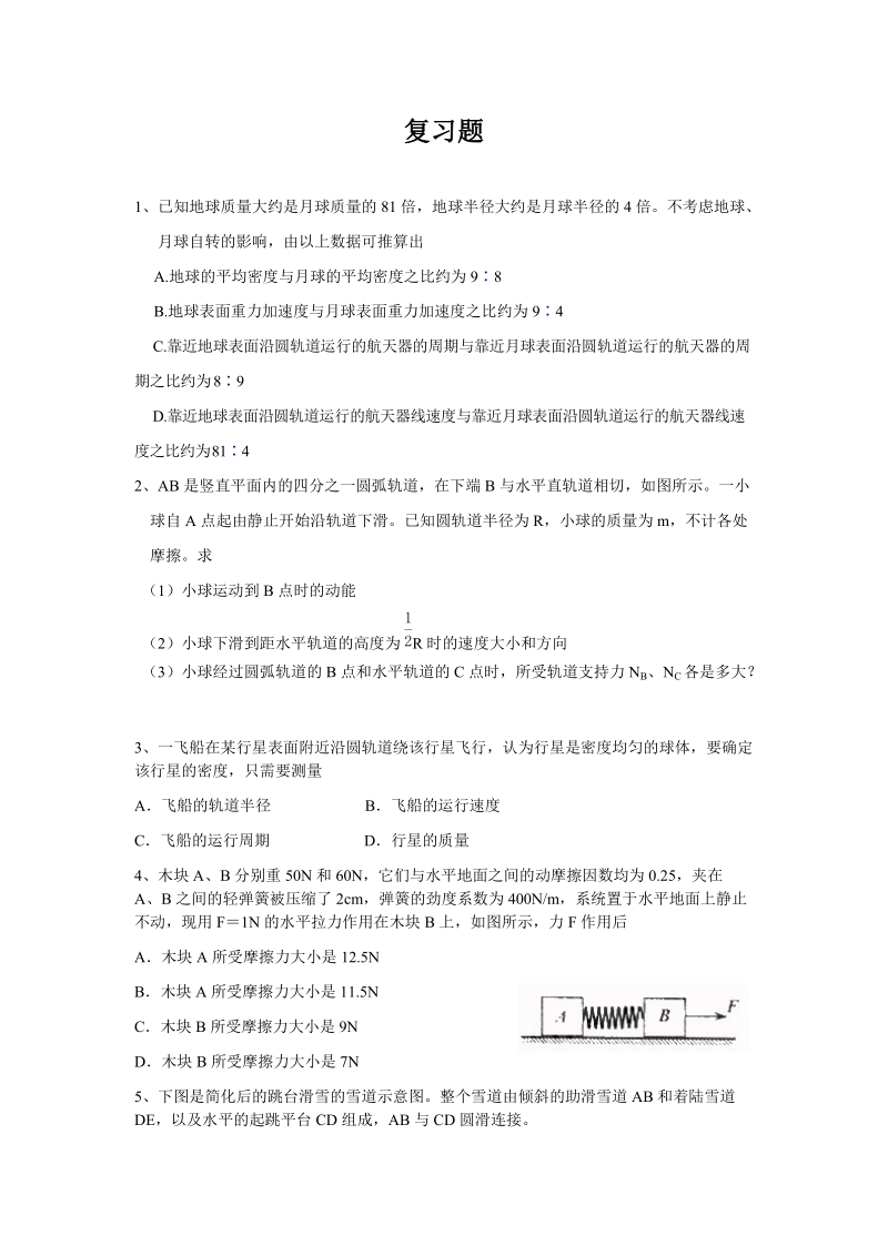 地理复习题.doc_第1页