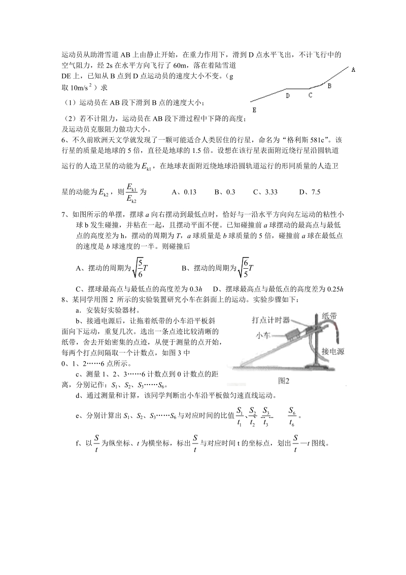 地理复习题.doc_第2页