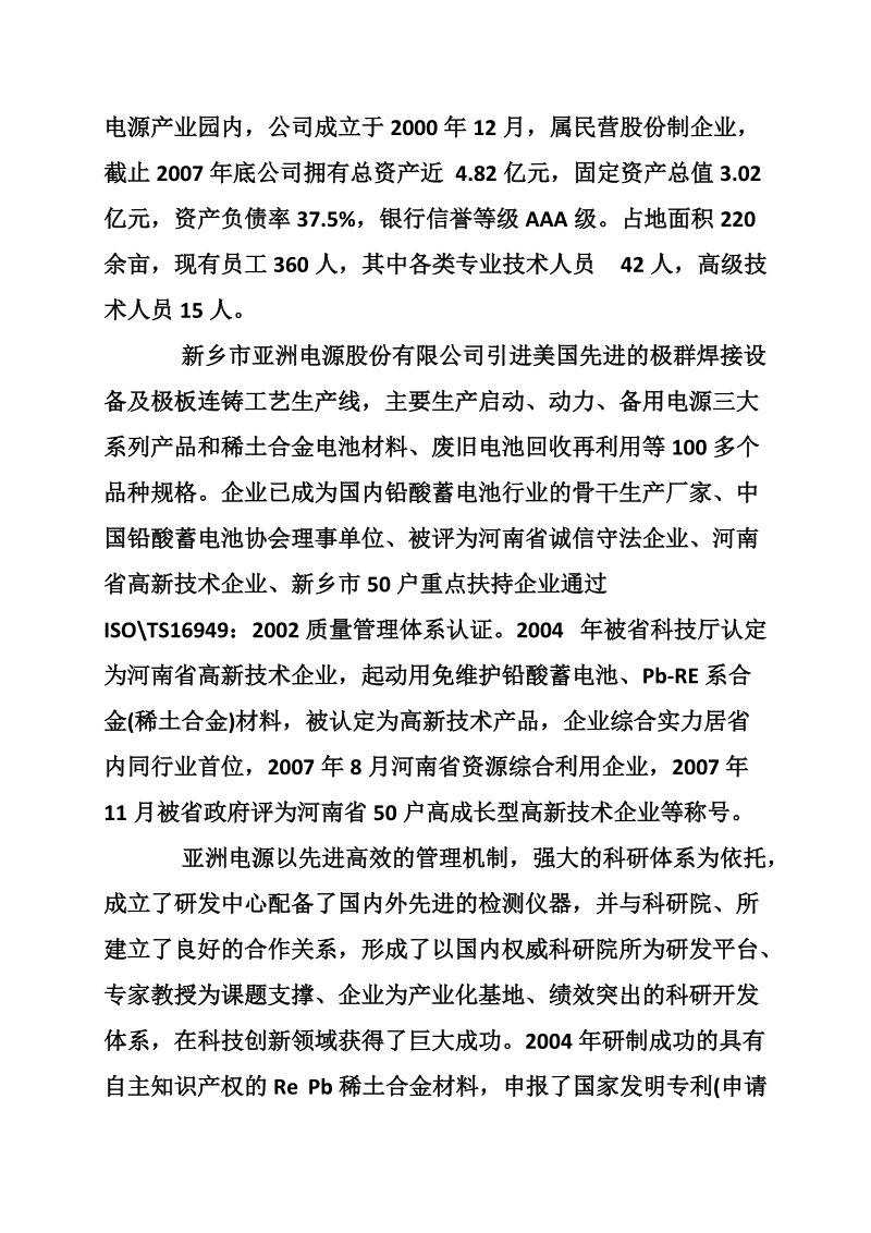 工厂参观实习报告总结和格式范文.doc_第2页