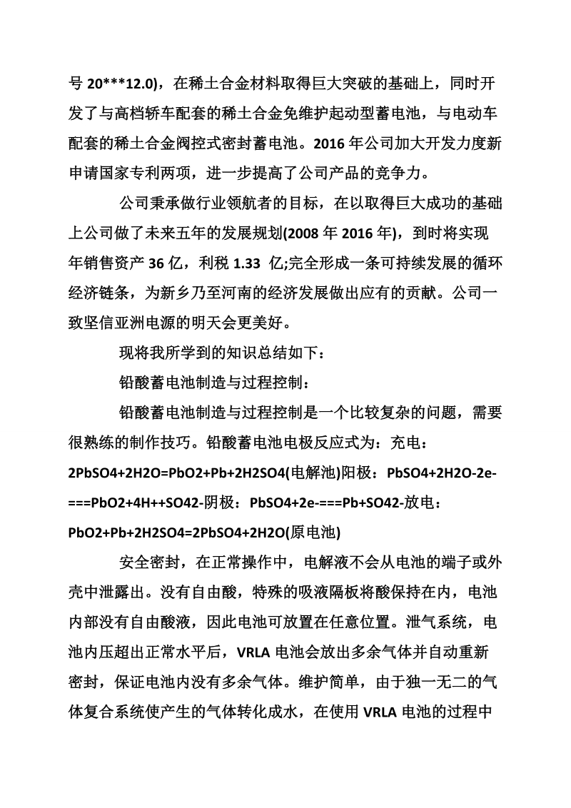 工厂参观实习报告总结和格式范文.doc_第3页