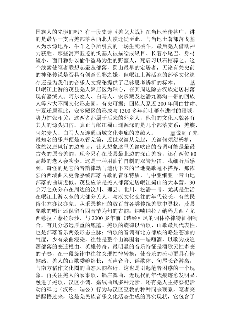 古蜀音乐文化资源转化为现实生产力的理论与实践.doc.doc_第2页