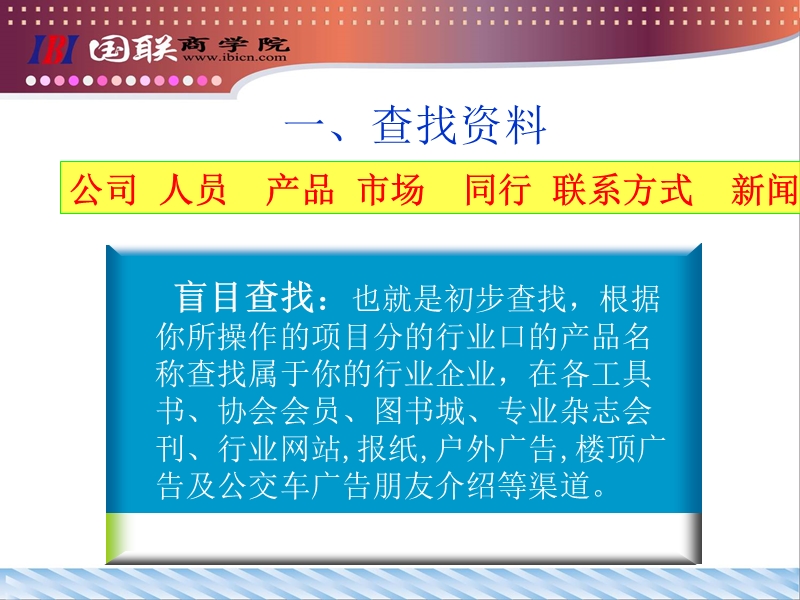 国联公司业务流程培训 姜宝政【国联商学院】.ppt_第3页