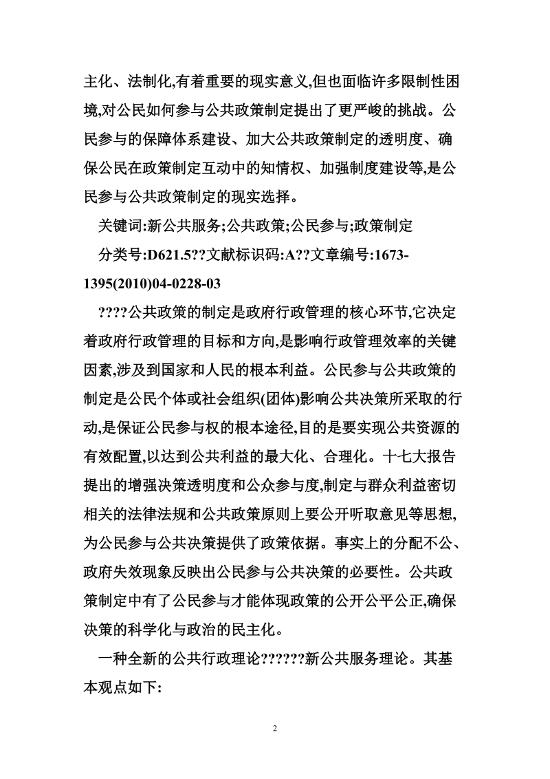 公共政策中的公民参与 公民参与公共政策制定的理论背景及现实选择_缪匡华.doc_第2页