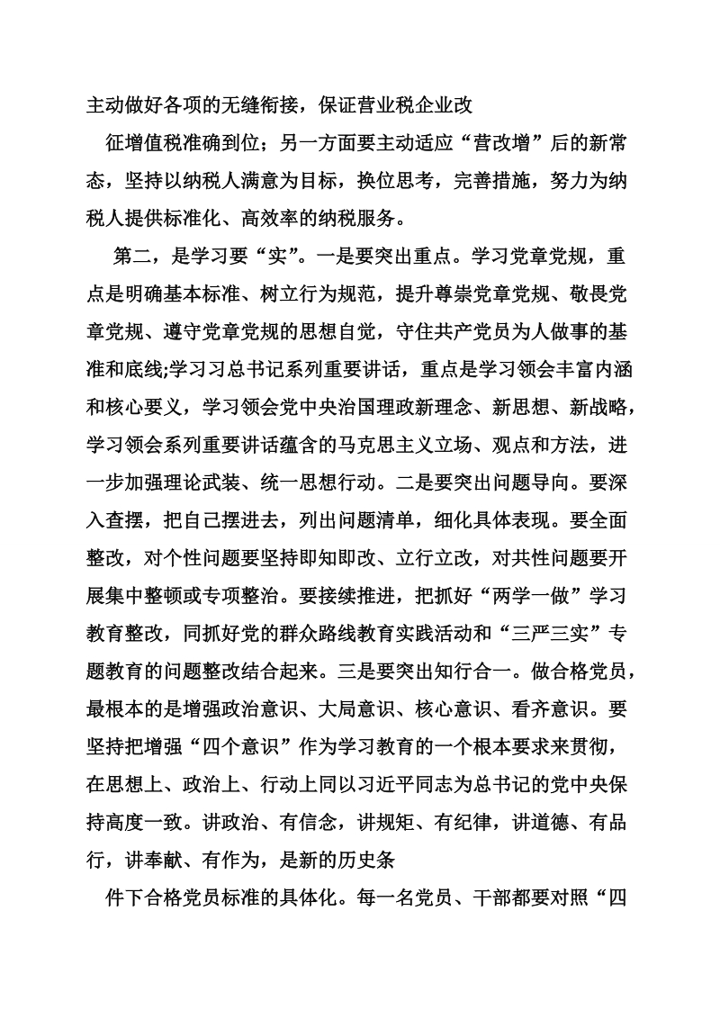 发改两学一做发言.doc_第2页