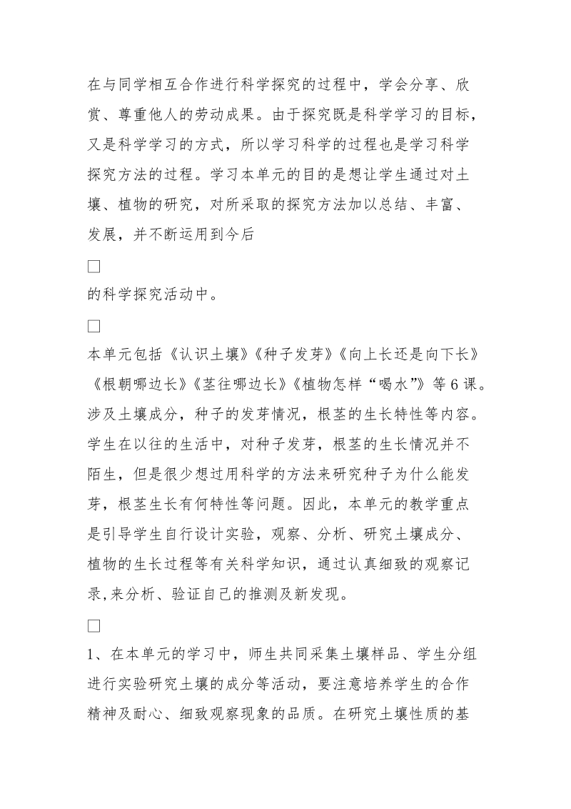 鄂教版四年级下期一单元科学教案.doc_第2页