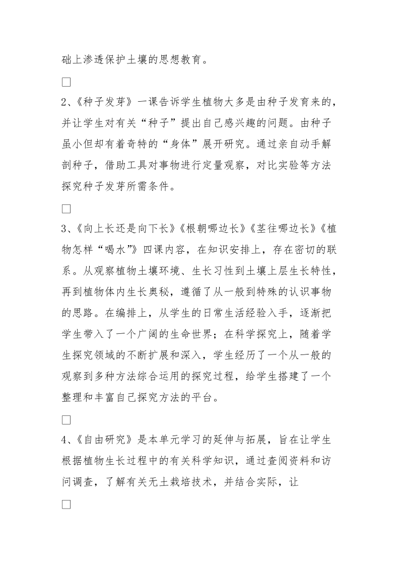 鄂教版四年级下期一单元科学教案.doc_第3页