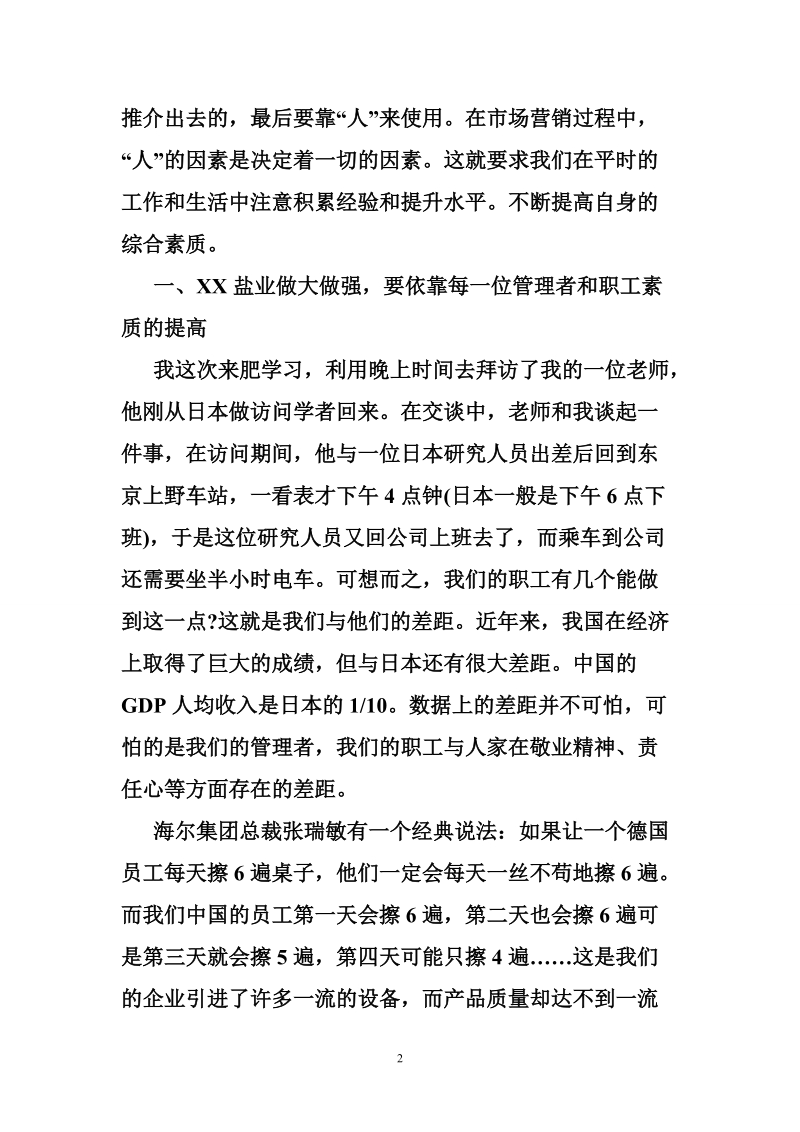 公司营销技能培训班感受.doc_第2页