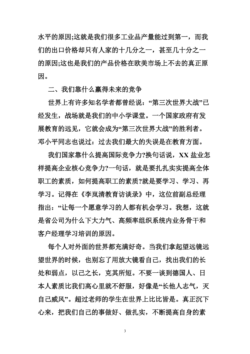 公司营销技能培训班感受.doc_第3页