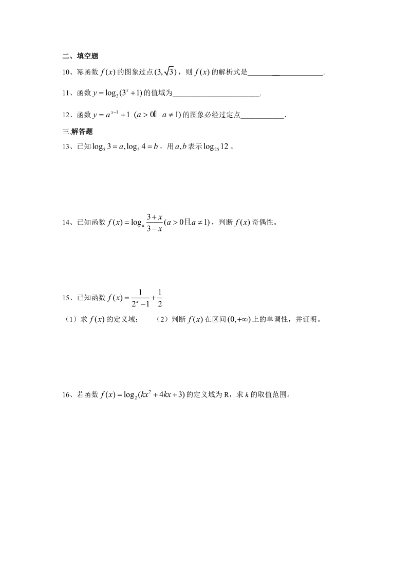 高一数学基础训练（六）——基本初等函数1.doc_第2页