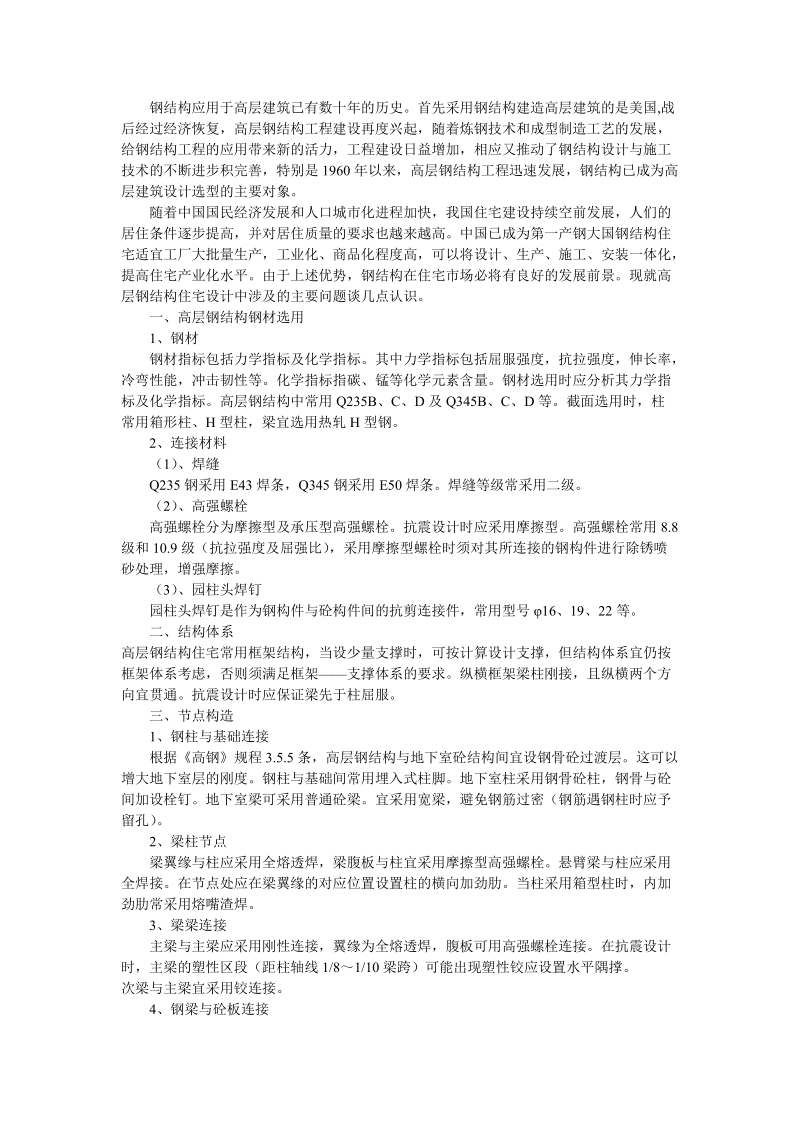 高层钢结构论文.doc_第2页