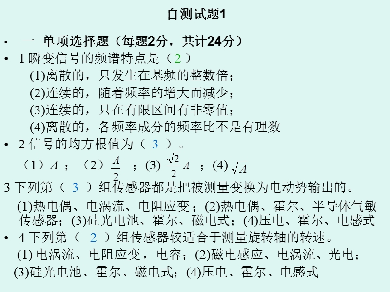 东北大学《测试技术与传感器》试题题型汇总.ppt_第2页