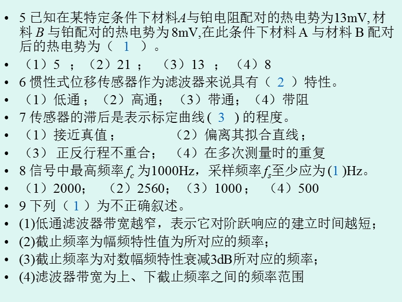 东北大学《测试技术与传感器》试题题型汇总.ppt_第3页