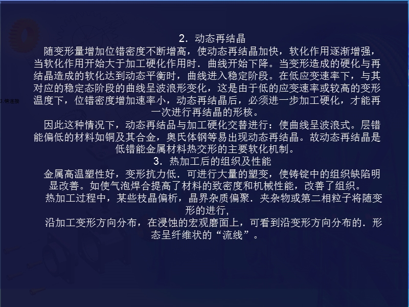 构件的静力分析.ppt_第3页