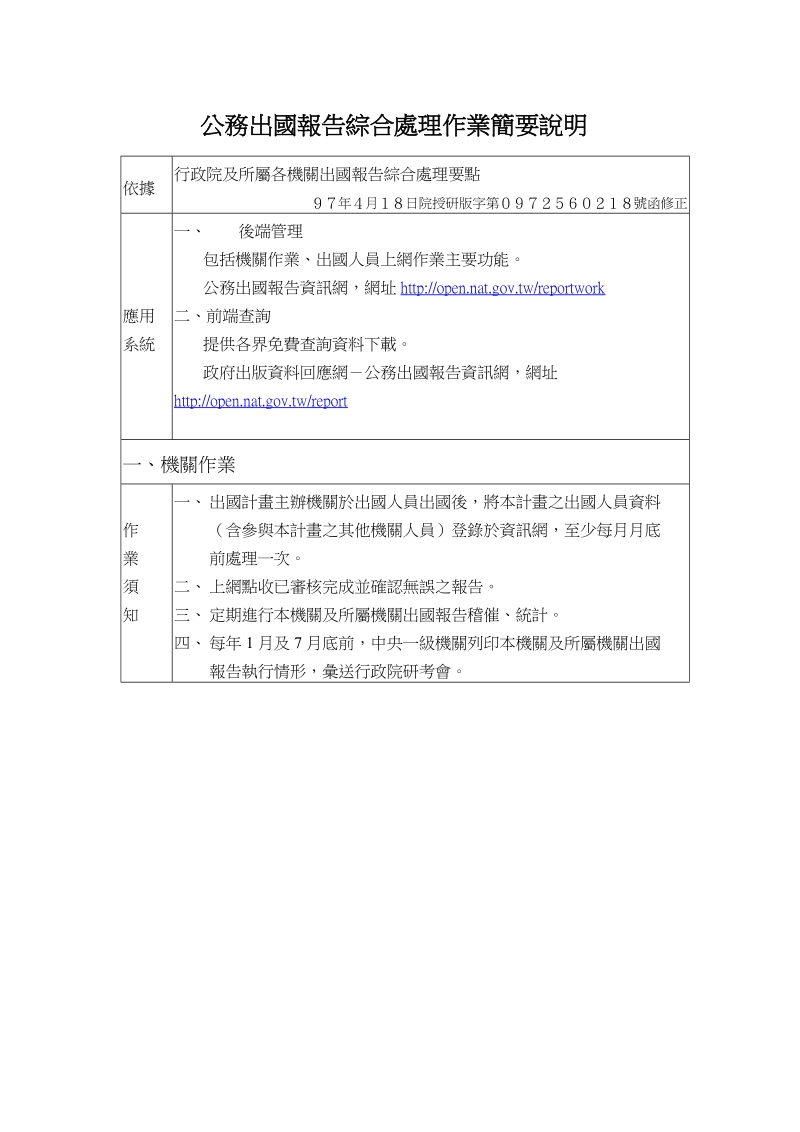 公務出國報告綜合處理作業簡要說明.doc_第1页