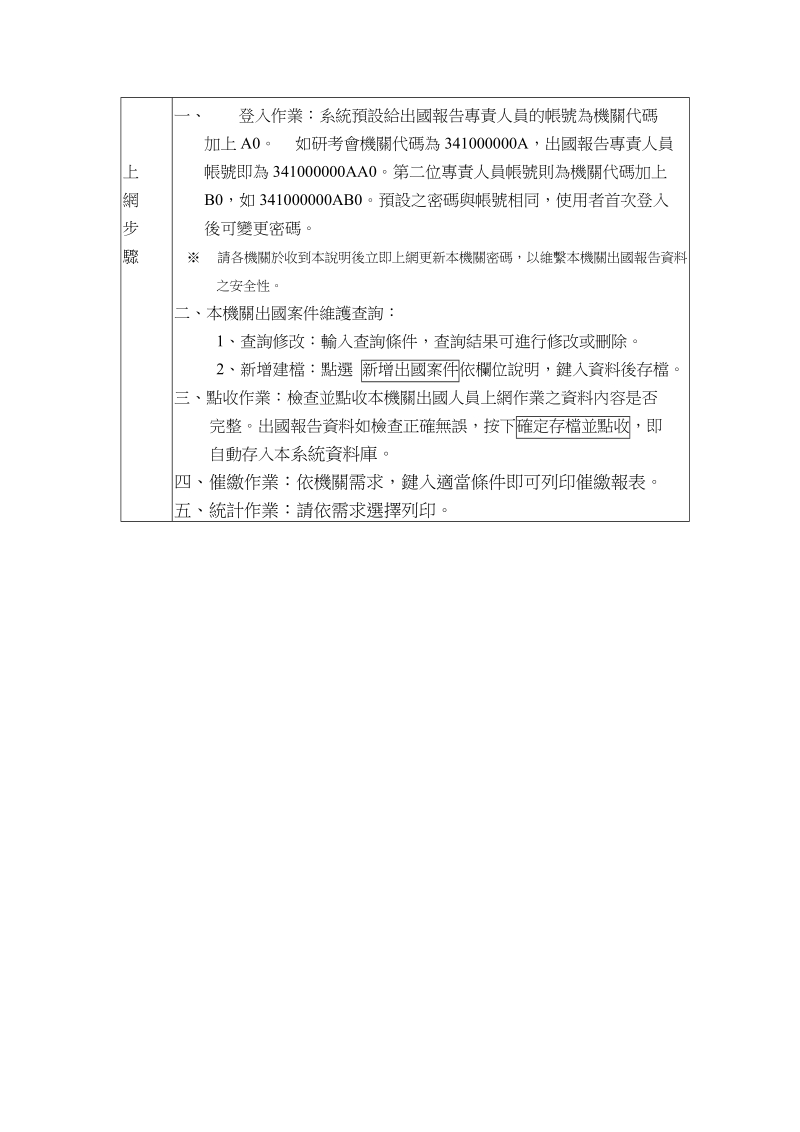 公務出國報告綜合處理作業簡要說明.doc_第2页