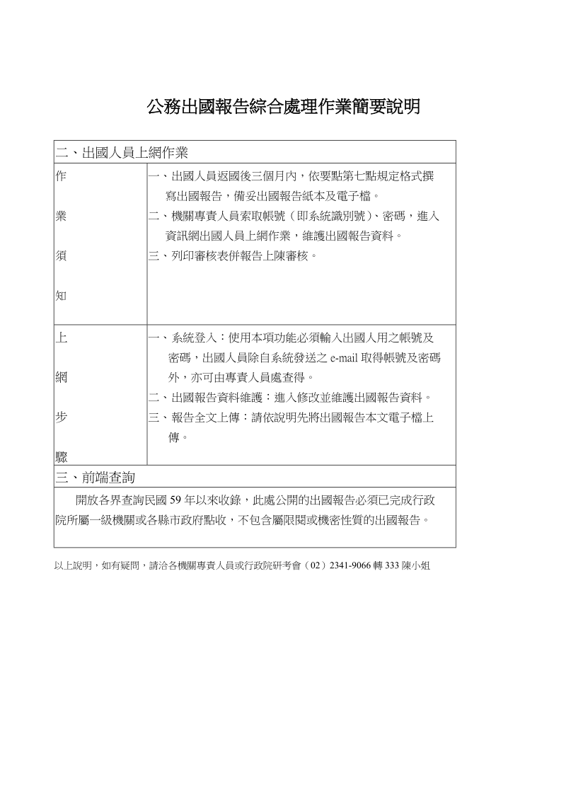 公務出國報告綜合處理作業簡要說明.doc_第3页