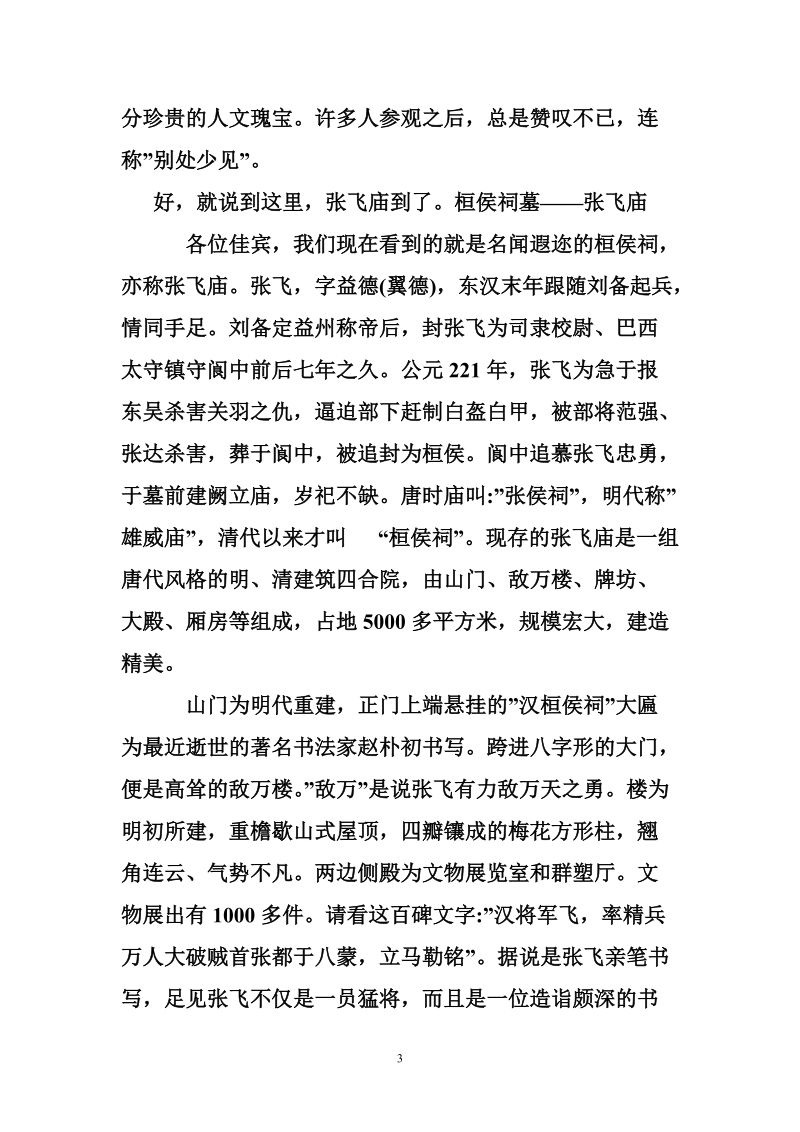 古城阆中导游词.doc_第3页