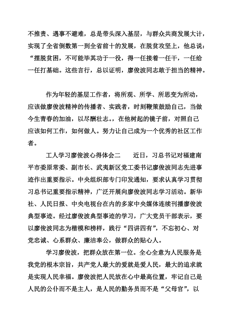 工人学习廖俊波心得体会范文集锦.doc_第3页