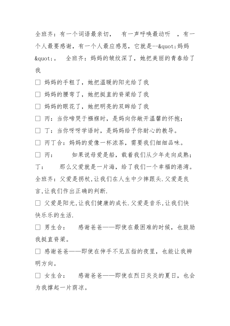 感恩父母诗歌朗诵.doc_第2页