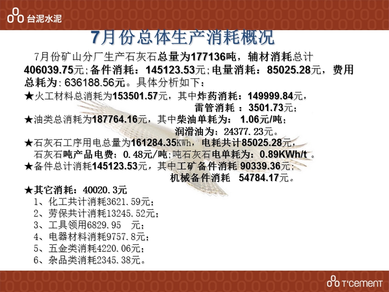 贵州安顺新台泥2012年矿山分厂7月成本分析.ppt_第2页