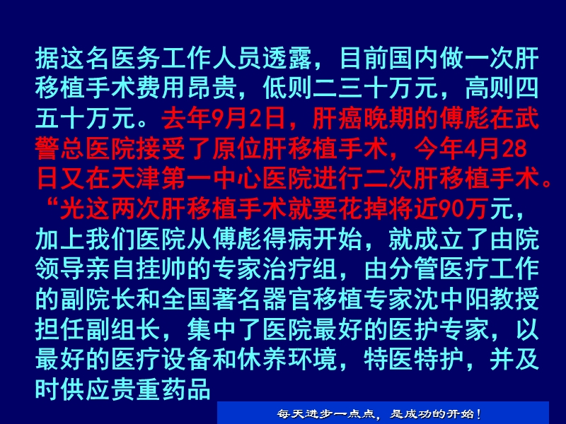 傅彪的故事.ppt_第3页