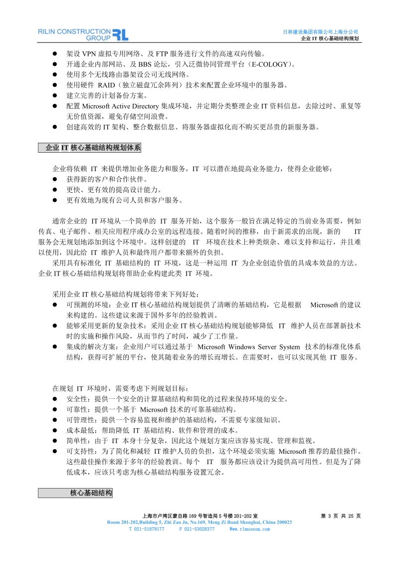 1ko-企业it核心基础结构规划  徐彬海.doc_第3页