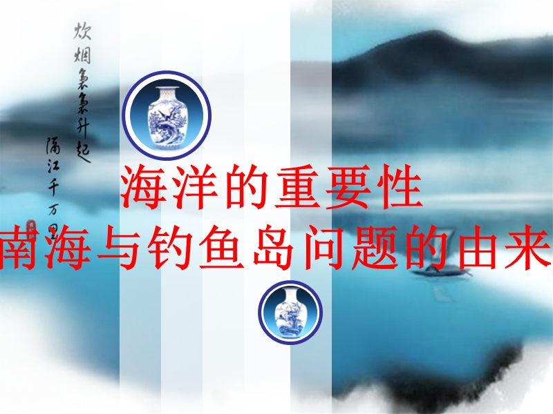 海洋的重要性.ppt_第1页