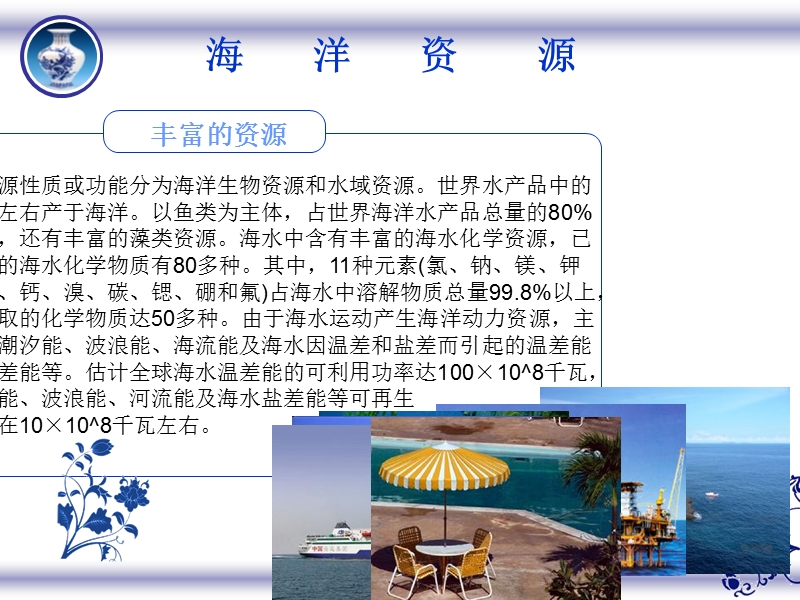 海洋的重要性.ppt_第3页