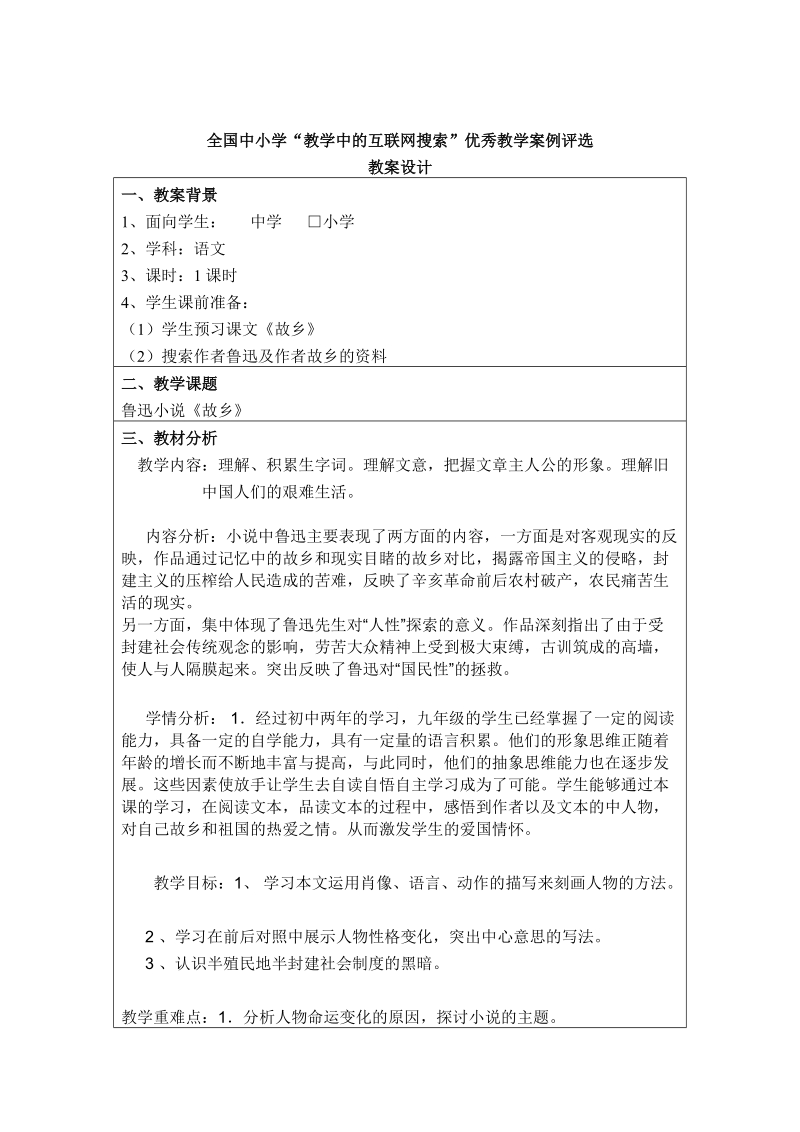 《故乡》教案 田月霞.doc_第2页