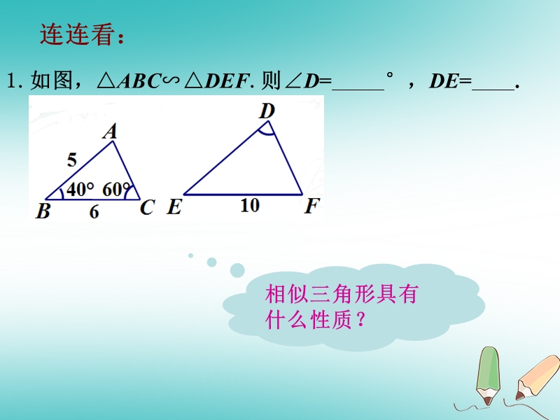 重庆市沙坪坝区九年级数学下册第6章图形的相似6.5相似三角形的性质1课件新版苏科版201805231167.ppt_第2页