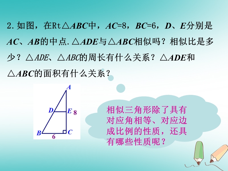 重庆市沙坪坝区九年级数学下册第6章图形的相似6.5相似三角形的性质1课件新版苏科版201805231167.ppt_第3页