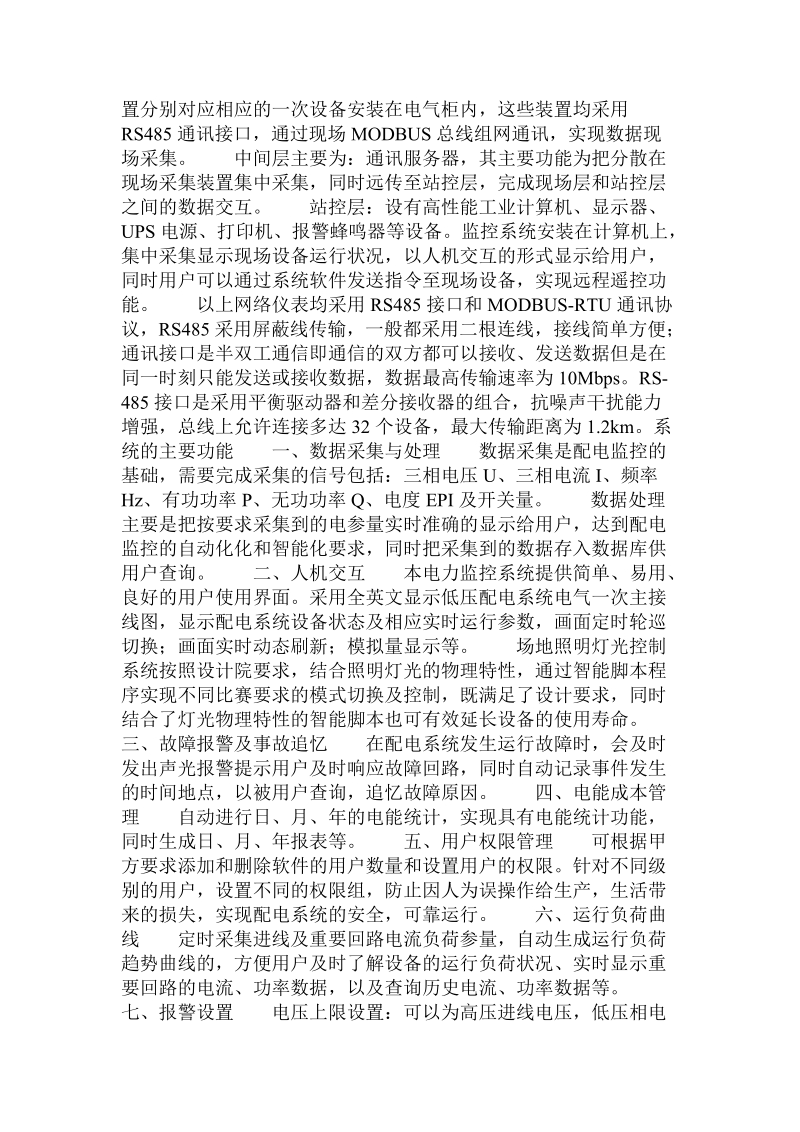 哥斯达黎加国家体育场电力监控系统  .doc.doc_第2页