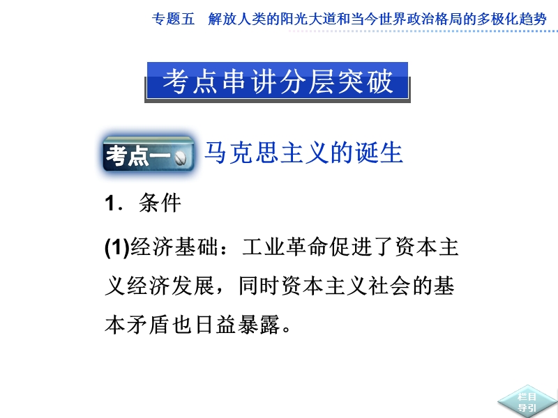 2013届高考人民版历史一轮复习课件：解放人类的阳光大道.ppt_第3页