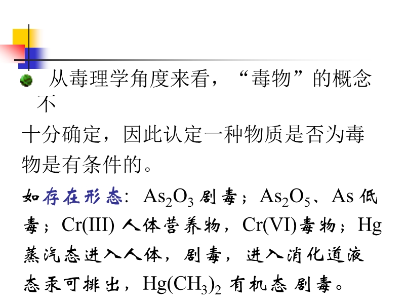 大气环境化学第六讲.ppt_第3页