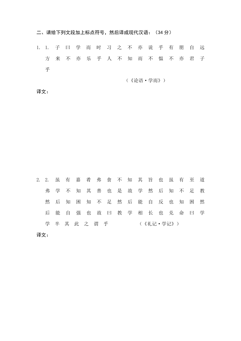 古代汉语试卷一.doc_第2页