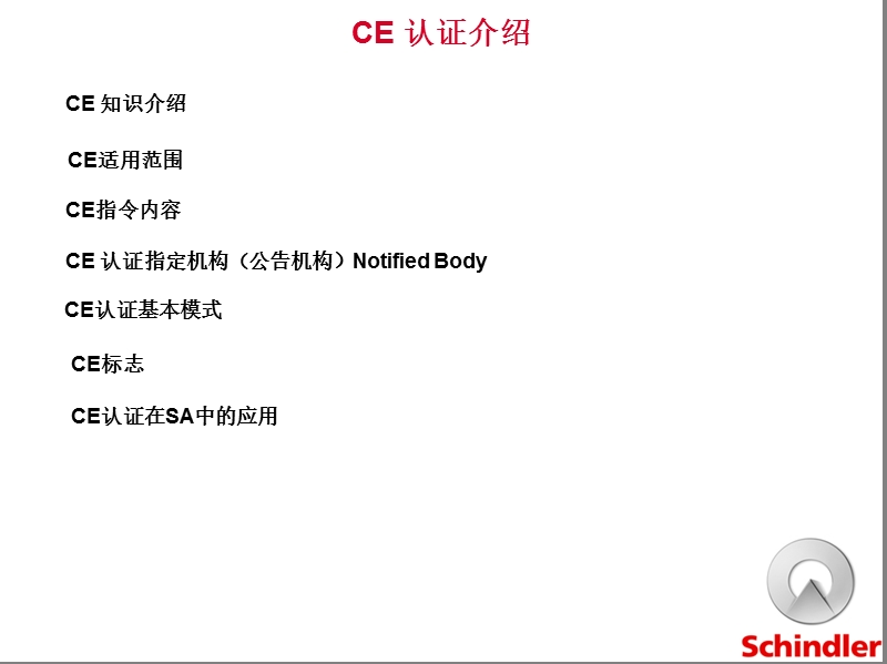 ccc-ce-cte认证介绍手册-rev.01.ppt_第2页