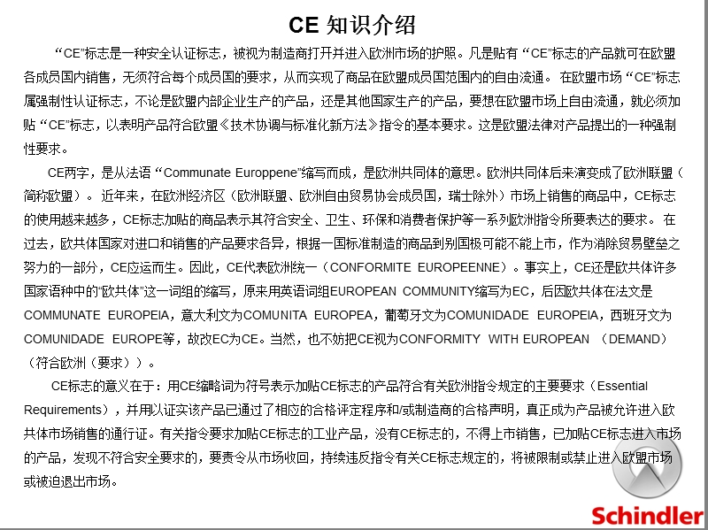 ccc-ce-cte认证介绍手册-rev.01.ppt_第3页