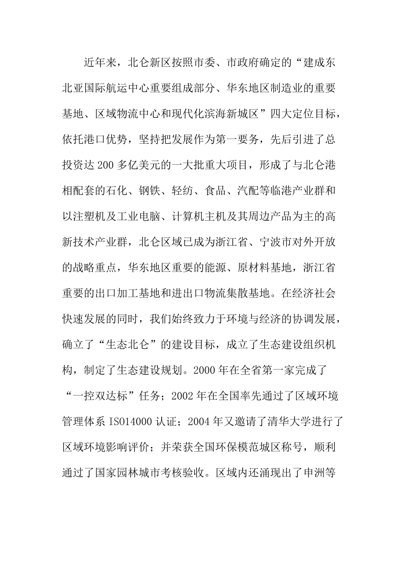 发展循环经济 建设生态北仑.doc_第2页