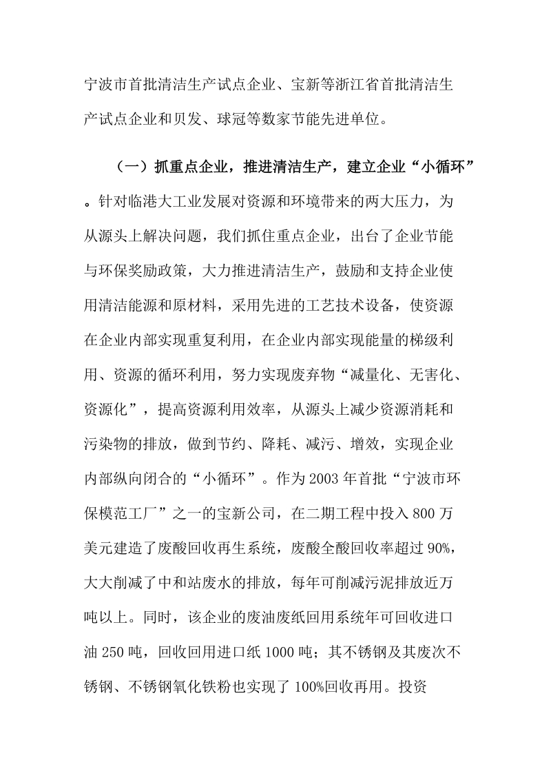 发展循环经济 建设生态北仑.doc_第3页