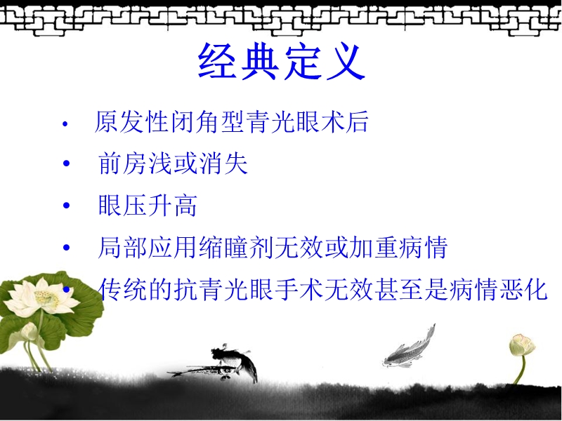 恶-性-青-光-眼.ppt_第2页